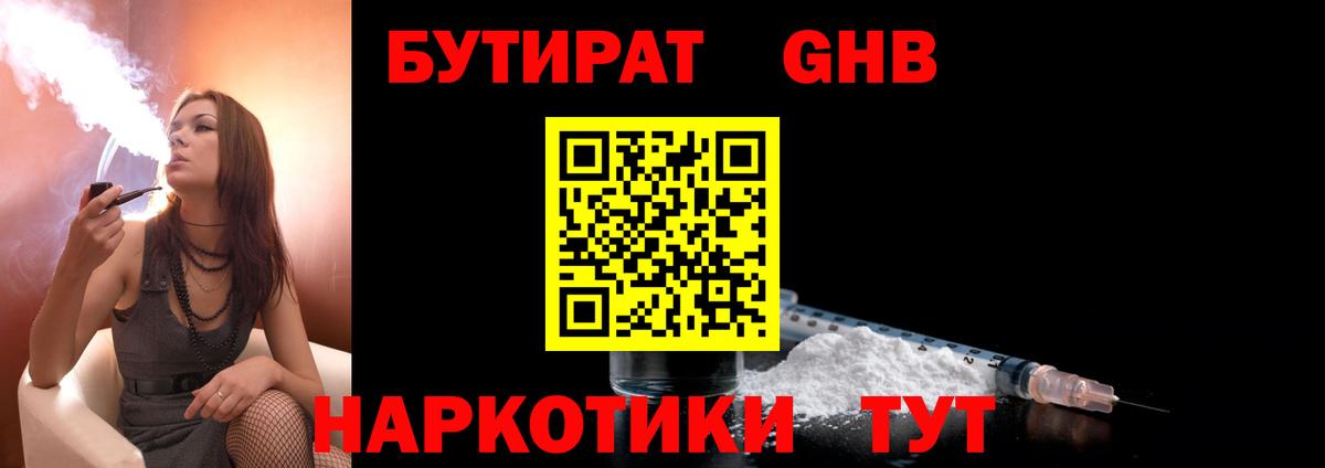 БУТИРАТ буратино  Вход с VPN  Сердобск 