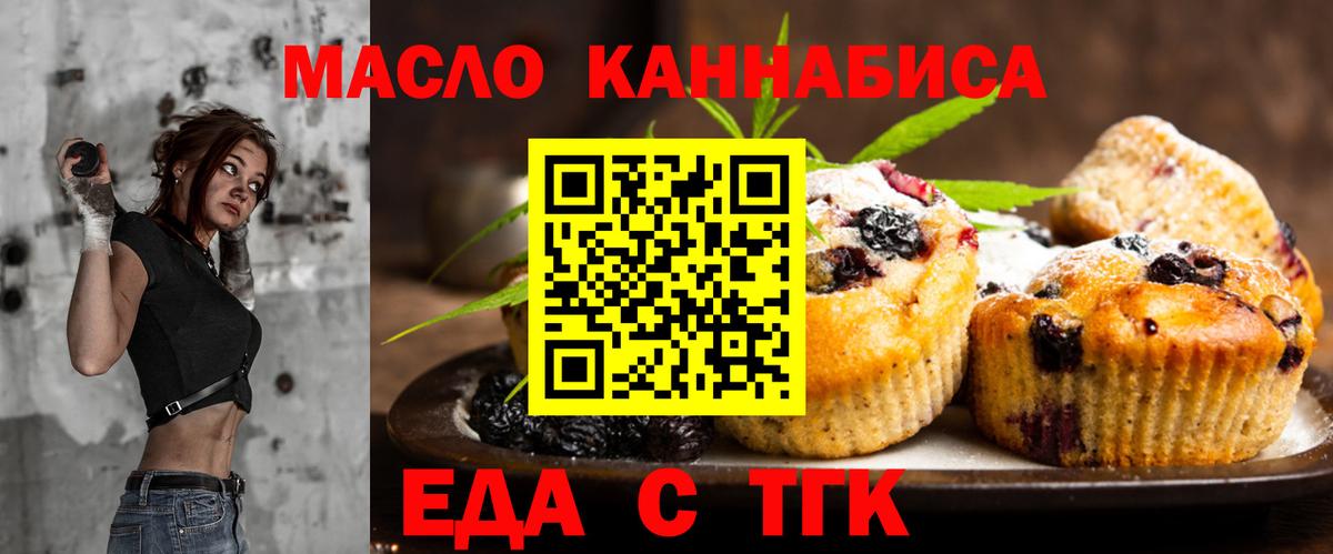Сердобск  Печенье с ТГК конопля  Вход с VPN 