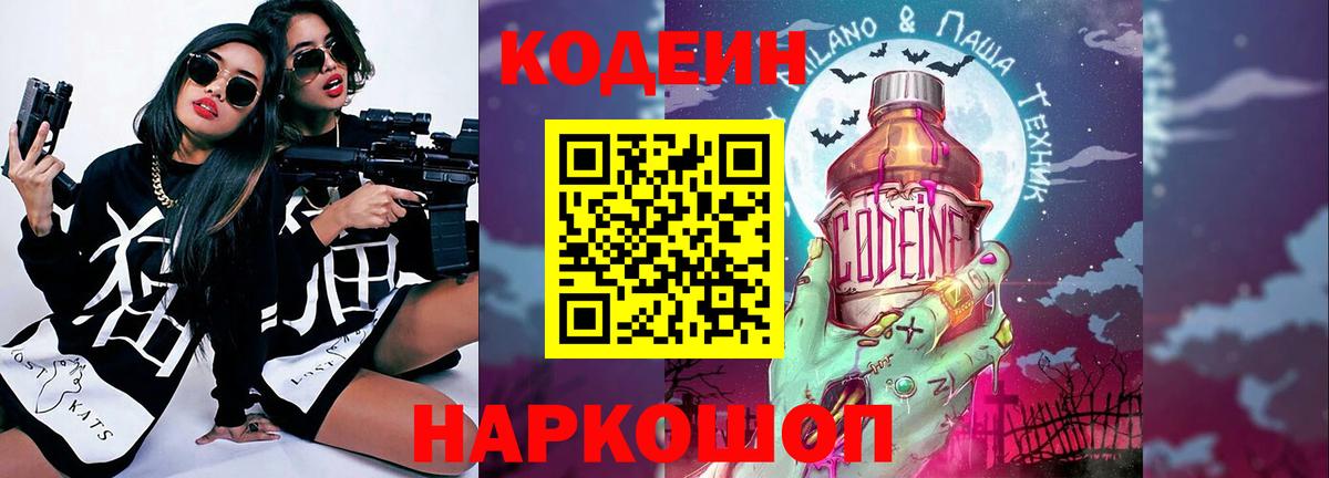 Codein Purple Drank  Вход с VPN  Сердобск 