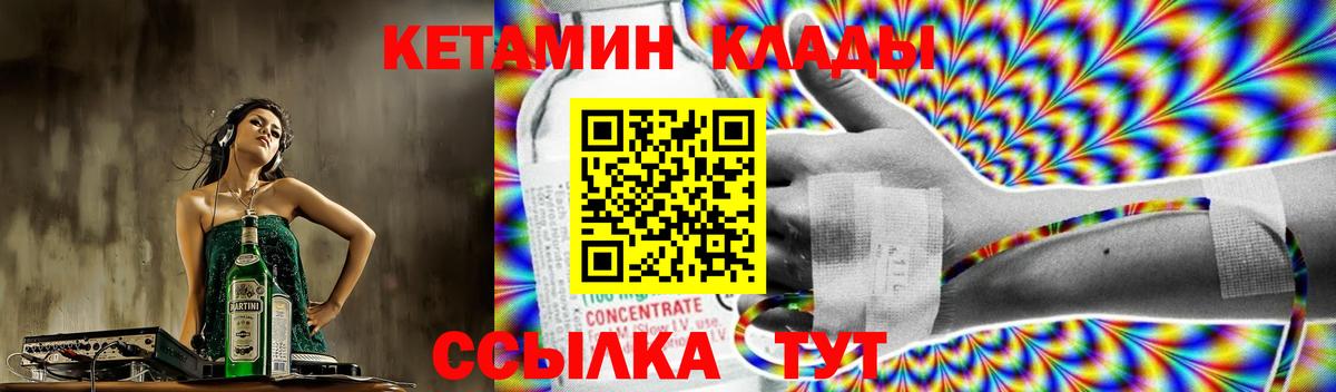 КЕТАМИН ketamine Сердобск